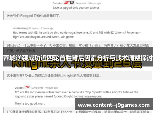 蓉城逆袭成功近四轮首胜背后因素分析与战术调整探讨 蓉城逆袭成功近四轮首胜背后因素分析与战术调整探讨