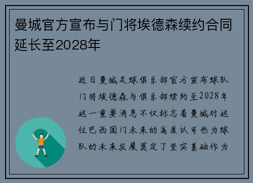 曼城官方宣布与门将埃德森续约合同延长至2028年