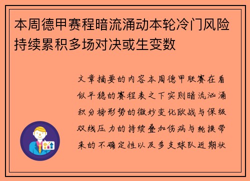 本周德甲赛程暗流涌动本轮冷门风险持续累积多场对决或生变数