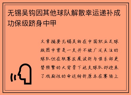 无锡吴钩因其他球队解散幸运递补成功保级跻身中甲 无锡吴钩因其他球队解散幸运递补成功保级跻身中甲