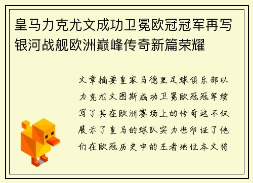 皇马力克尤文成功卫冕欧冠冠军再写银河战舰欧洲巅峰传奇新篇荣耀