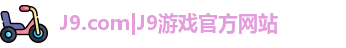 J9.COM